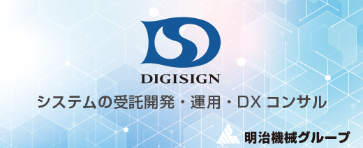 株式会社デジサイン